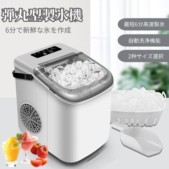 楽天市場】製氷機 家庭用 【2025 高速製氷 自動洗浄機能 】 ハンドル 