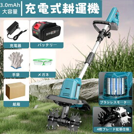 電動耕うん機 コードレス充電式耕運機 家庭用 850W強力ブラシレスモーター 4 枚刃(耕運幅25.5cm/耕深22cm)18v互換 電動 ミニ耕運機 小型 女性でも簡単操作 カルチベーター 充電式管理機 (伸縮・折りたたみ式収納便利・組み立ても簡単) 家庭菜園・水田畑・農業土耕す