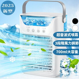 冷風機 冷風扇 卓上クーラー 新型&超音波式噴霧&一台4役 送風/冷却/加湿/スプレー 熱中症と暑さ対策 卓上扇風機 700ml大容量タンク 3段階風力調節 USB給電 節電対策 軽量 持ち運び簡単 コンパクトミニ冷風機 車中 自宅オフィス 寝室 キャンプ用