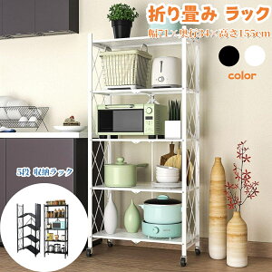 5段 折りたたみスチールラック【広げるだけで使える】幅71×奥行34×高さ155cm 収納ラック 棚ラック スチールシェルフ キャスター付きメタルラック 折り畳み式 オープンラック キッチンラック