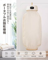 衣類乾燥機 小型 乾燥機 ポータブル衣類乾燥機 コンパクト衣類乾燥除湿機 大容量 折り畳み 工事不要 静音…