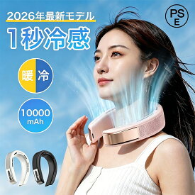 【即納 ・2026新登場】 首掛け扇風機 ネッククーラー 最強 冷風機 携帯 扇風機 10000mAh大容量 冷却プレート 半導体冷却 四風道送風 羽なし 3段階冷却 3段階風量調整 冷暖切替 静音 USB充電式 最大20時間連続使用 四季対応 通勤通学 熱中症 PSE 母の日 誕生日 夏冬両用