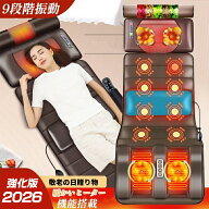 【2026新開発】マッサージシート多機能 健康器具寝ながら 多機能 健康グッズ 寝ながら 温熱 多機能シート…