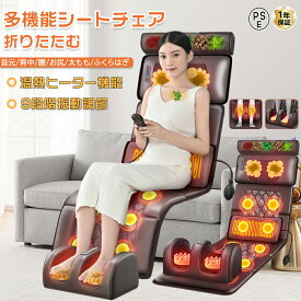 【2026新開発】健康器具シート 寝ながら 多機能 マッサージシート 健康器具 シート座椅子 健康器具 ヒーター 全身 首 腰 肩 背中 ふくらはぎ 足裹 軽量 折りたたむ 持ち運び便利 女性 男性 家庭用 プレゼント 母の日 父の日 プレゼント 贈り物
