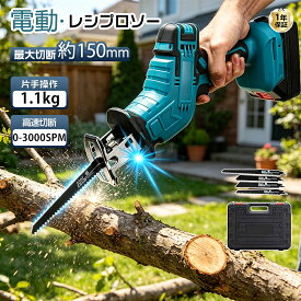 【2026改良】レシプロソー 充電式レシプロソー コードレス レシプロソー 電動チェンソー 充電式チェーンソー 充電式のこぎり 電気こぎり 家庭用 18Vマキタバッテリー併用 強力 片手 小型 軽量 電動のこぎり 電気ノコギリ ブレード4本 無段変速 金工 木工 PSE認証 父の日