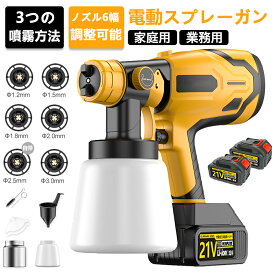 【2026新登場強化版】【楽天1位】スプレーガン コードレススプレーガン 充電式 充電式 コードレス 電動スプレーガン マキタ18Vバッテリー対応 バッテリー 電動スプレー 3つの噴霧方法 6つの銅ノズル 噴霧の幅調整可能木材 金属 DIY大活躍 電動工具 小型軽量 家庭用塗装ガン