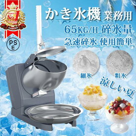 電動かき氷機 かき氷機 電動 ふわふわ 業務用 小型業務用かき氷機 家庭用 電動かき氷機 かき氷機 業務用 かき氷器 電動かき氷器 電気砕氷機 大容量 かき氷メーカー フラッペメーカー 氷削器 氷削機 冷凍フルーツ スイーツ氷 安全ロック付き 多形状氷対応 安全設計 家庭用