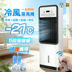【2026年新登場】冷風機 扇風機 冷風扇 強力 業務用 冷風器 強力 小型扇風機 涼しい 充電 一台四役 小型 羽なし おしゃれ 日本製保冷剤2個付 5L 首振り リビング 省エネ 3段階風量 熱中症対策 リモコン付き 左右首振り 空気清浄 夜間 静音 寝室用 暑さ対策 PSE認証済