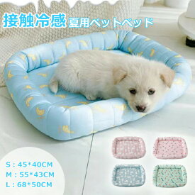 ペットベッド夏用猫ひんやりベッド犬ベッド犬ひんやりマットクッション夏冷感冷却マット柔らかいひんやりペット用品夏用マット猫用小型犬中型犬ペットベッドクッション猫ベッド耐噛み暑さ対策涼感柔らかい洗える水洗いかわいいおしゃれ通年