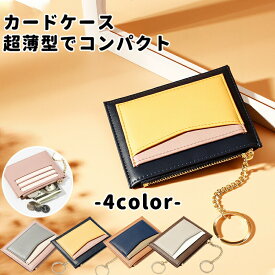 カードケースレディースカード入れ定期入れ財布ジッパーカードケース小さい薄型キーホルダーコインケースレザーギフト
