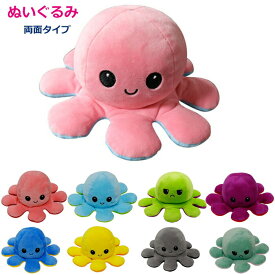 ぬいぐるみタコ両面裏返しreversibleフリップタコ人形売れ筋お誕生日プレゼント記念日/飾り物/撮影道具タコぬいぐるみ/表情変化ぬいぐるみふわふわで癒される1個海外通販