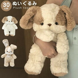 イヌぬいぐるみかわいい犬ぬいぐるみ抱き枕犬ぬいぐるみウサギぬいぐるみ大きいふわふわウサギぬいぐるみくまぬいぐるみ動物癒し大人抱き枕贈り物癒される子供おもちゃお誕生日彼女プレゼントギフト30cm