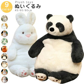 パンダぬいぐるみかわいいうさぎぬいぐるみ抱き枕兎ぬいぐるみウサギぬいぐるみ大きいふわふわ柴犬ぬいぐるみくまぬいぐるみきつね動物癒し大人抱き枕贈り物癒される子供おもちゃお誕生日彼女プレゼントギフト45/60/80cm