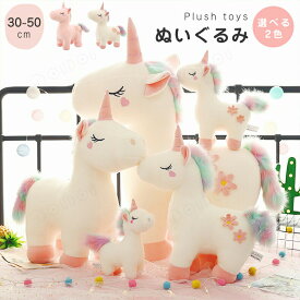 ユニコーンぬいぐるみ兎ぬいぐるみunicornぬいぐるみふわふわ動物かわいい抱き枕ぬいぐるみ大きいアニマルクッション動物キッズぬいぐるみだきまくら可愛いインテリア彼女プレゼントギフト贈り物出産祝い誕生日おもちゃ30/40/50cm