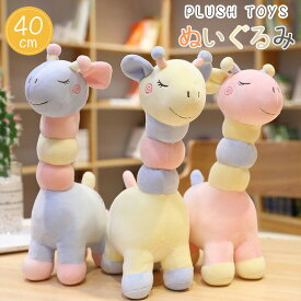 キリンぬいぐるみ人気ウサギかわいいキリンぬいぐるみ大きいふわふわ抱き枕ぬいぐるみ大きいぬいぐるみうさぎぬいぐるみキリンぬいぐるみキリン抱き枕ぬいぐるみぬいぐるみ40cm