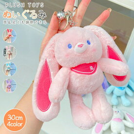 耳＆足とも調節できるぬいぐるみふわふわうさぎウサギうさぎバニーラビットぬいぐるみクマ抱き枕大きいかわいいまくらこどもクッション動物子供手触りふわふわ誕生日彼女プレゼント贈り物孫女の子おもちゃ家庭用装飾30cm4color