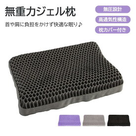 ブラックテクノロジー 無圧TPEテクノロジー 枕 果汁ゲル枕 大人用 通気性 枕カバー付き 洗える 低反発 無圧枕 取り外し可能 まくら 睡眠サポート 快適枕