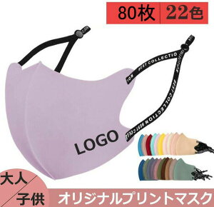 80�� �I���W�i���v�����g �}�X�N �􂦂� Logo �I���W�i�� �v�����g �}�X�N ��l �q�� �⊴�}�X�N �I�V���� �� �}�X�N �ԕ��΍� 3D �}�X�N ���S����}�X�N �I���W�i���v�����g�}�X�N �v�����g