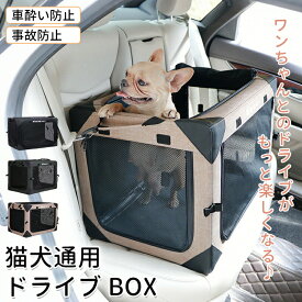ドライブボックス ペットべッド ペット用品 犬 車 ペットドライブボックス シート ドライブベッド ペット ペット用ドライブシート 犬用ドライブシート ドライブぼっくす 車用 犬用 飛び出し防止 犬用品 小型犬 ペット用ドライブボックス