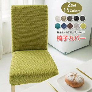 2���Z�b�g �I�[���V�[�Y���Ή��֎q�J�o�[ ���n�C�X�J�o�[ �_�C�j���O�֎q�J�o�[ �t�B�b�g �`�F�A�J�o�[ �L�k�z ���ʔw������ ���֎q�J�o�[ �􂦂� �X�g���b�` ����h�~ �L�Y�h�~ �X�g���b