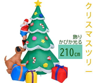 エアブロー 飾り クリスマスグッズ」の人気商品一覧 | 安い商品を通販 