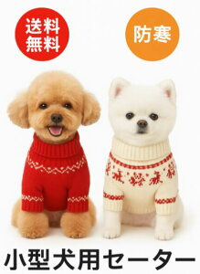 ���^�� �y�A���b�N �Z�[�^�[ �N���X�}�X ���� �y�b�g�� �j�b�g �Z�[�^�[ �y�A�R�[�f �g�i�J�C�� �� �� ���p �L�p �h�b�O�E�F�A �~ �h��