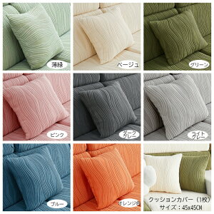 �N�b�V�����J�o�[ 45x45CM �������J�o�[ �\�t�@�[ ���ʃJ�o�[ �҂����� �t�B�b�g�^�C�v �ւ��J�o�[ �L�k �X�g���b�` �}���`�J�o�[ ���� ���L�΍� �_�C�j���O����~�� �􂦂� �Y���ɂ��� �ւ�