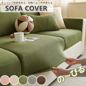 �\�t�@�[ ���ʃJ�o�[ �҂����� �t�B�b�g�^�C�v �w������ �S���S�� �ւ��J�o�[ �L�k �X�g���b�` �S�ʕی� �}���`�J�o�[ 4�l�|�� 3�l�|�� 2�l�|�� 1�l�|�� �ėp ���L�΍� �_�C�j���O����~�� ��