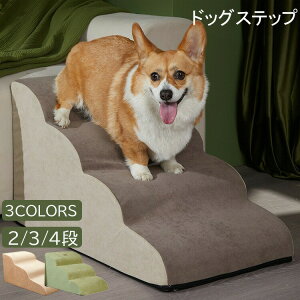 �h�b�O�X���[�v �h�b�O�X�e�b�v 3�i 2�i �� �K�i ���L�p�K�i �X���[�v �X�e�b�v �� �y�b�g�p �K�i ������� ���̊K�i �Z���L�K�i ��艺��N�b�V���� �w���j�A ���ݑ�N�b�V���� �E���^�� �\