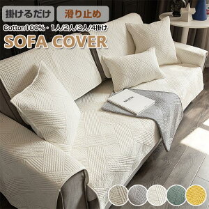 �\�t�@�[�J�o�[ �����邾�� 3�l�|�� 2�l�|�� 1�l�|�� �I�|�� �R�b�g��100�� ���� ���L�΍� �_�C�j���O����~�� �􂦂� �Y���ɂ��� �ւ��J�o�[ ����h�~ size:��l/��l/�O�l�|�� �t�B�b�g�^�C�v