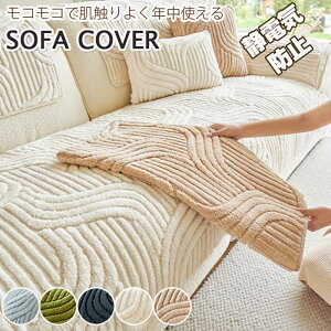 �\�t�@�[�J�o�[ �Z�p���[�g�^ 3�l�|�� 2�l�|�� �I�|�� �\�t�@�[�ی� L���J�E�`�Ή� �k���� ���F ����OK ����h�~ �ȒP������ �\�t�@�p�b�h �����邾�� ������� �����}�b�g �L�Y�h�~ �\�t�@�[