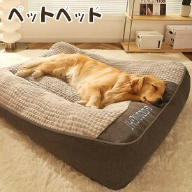 冬支度応援★ ペットベッド ペットクッション 冬 猫 べッド 犬 ベッド ペットソファ 通年 保温防寒 寒さ対策 ふわふわ もこもこ 犬 猫 クッション 洗える 高反発 耐噛み 滑り止め かわいい あたたかい 猫 犬 ペット用品 ?んでも破れない 犬ベット 大型犬 中型犬