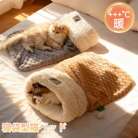 猫ベッド 猫用寝袋 ベッド 寝袋 ペットベッド ペットハウス 猫 冬用 洗える マット ペット用品 寝袋 布団 猫寝袋 ペット用 マット　あったか寝袋 ふわふわ 猫用 寝ぶくろ 犬 ふとん 猫 ペットベッド 犬ベッド 猫 ペット用品 布団 犬 ふとん もぐる 座布団