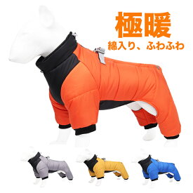犬服 冬 暖かい ベスト 背開き ハーネス ジャケット 犬の服 防寒 冬 ペット用 ドッグウェア アウター コート 保温 中綿ブルゾン ジャンパー カバーオール 小型犬 中型犬 防寒着 ジャケット ハーネス一体型 冬 ダウンジャケット 撥水 あったかい 防寒対策 寒さ厚手