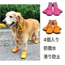 犬 靴 犬靴 犬の靴 ドッグシューズ プロテクション シューズ ドッグブーツ 犬用靴 防水 脱げにくい すべり止め 肉球保護 夜間反射テープ付き ソフト介護 大型犬 中型犬 小型犬 犬用 犬のくつ 4個セット og-k61
