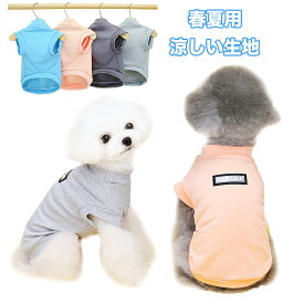 アウトレット 犬服 シャツ 犬tシャツ ベスト タンクトップ インナー 犬 服 tシャツ 無地 伸縮 つなぎ 部屋着 パジャマ 超小型犬 中型犬 ネコ 猫服 春 夏 犬 夏服 ドッグウェア 男の子 女の子 オス メス おしゃれ オシャレ かわいい 可愛い yo3331