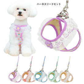 犬 猫 ハーネス 小型犬 中型犬 猫用 ネコ ウェアハーネス ハーネス リードセット ハーネス・リードセット犬ハーネス 一体型 かわいい 簡単着脱 調節可能 引っ張り防止 咳き込み軽減 散歩 出かけ用 チェック 花柄 3DK915