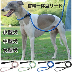 犬 リード 小型犬 中型犬 大型犬 首輪一体型リード ペット用リード ドッグリード 犬紐 ハーネスリード 丈夫 ナイロン オシャレ 丸ひもリードソフトタッチリード 長い 犬散歩ひも 犬用引きひも 簡単装着 かわいい お散歩グッズ ワンちゃん 用 犬用ハーネス 3MO802