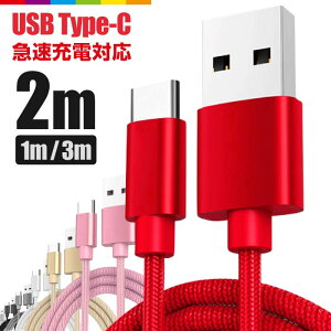 1m/2m/3mtype-c �X�}�z �[�d�� usb �P�[�u�� �A���h���C�h iphone android type-c �����[�d �f�[�^�]�� xperia xz x compact nexus 6p nexus 5x �R�[�h �i�C���� �����O �[�d�P�[�u�� �f�����ɂ��� ���