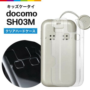 �L�b�Y�g�� �J�o�[ docomo SH03M �P�[�X �N���A ���� �L�b�Y�P�[�^�C �n�[�h�P�[�X SHARP �h�R��