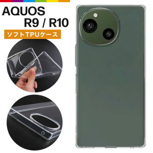 AQUOS R9 R10 �P�[�X �N���A ���� �X�}�z�P�[�X SH-51E SH-51F �\�t�g�P�[�X �\�t�g TPU �N���A�P�[�X �J�o�[ �V���v�� ���n aquosr9 aquosr10 �A�N�I�X �X�}�z docomo �h�R�� �@�l���� �y�V���o�C�� ���^ �y