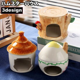 送料無料 ハムスターハウス 小動物用 ペット用品 陶器 セラミック製 お家 小屋 寝床 隠れ家 可愛い ひんやり 涼しい