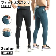 送料無料 フィットネスパンツ トレーニングウェア フィットネスウェア ヨガウェア メンズ レディース 男…