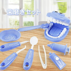 送料無料ままごと　はみがき　歯磨き　セット　歯　 知育玩具　歯医者さん　医者ごっこ　おもちゃ　キッズ　子ども　女の子　男の子　ごっこ遊び　おままごと　教具　訓練　玩具　誕生日　プレゼント　ギフト　贈り物　女の子　子供　小学生　入園祝い