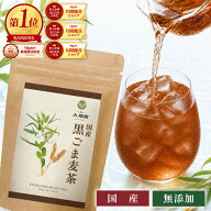 黒胡麻麦茶 胡麻麦茶 国産 無添加 大容量60包 ごま麦茶 ゴマ麦茶 黒ごま麦茶 ティーバッグ ティーパック …