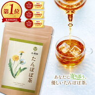 たんぽぽ茶 国内製造 無添加 30包 タンポポ茶 ティーパック ティーバッグ ペットボトル より経済的 母乳 …