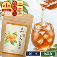 びわの葉茶 国産 無添加 30包 びわ茶 枇杷の葉茶 枇杷茶 ビワ茶 ティーバッグ ティーパック ノンカフェイ…