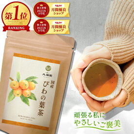 びわの葉茶 国産 無添加 30包 ｜ ビワの葉茶 枇杷の葉茶 びわ茶 ビワ茶 枇杷茶 オーガニック 志向の方に 効能 ティーバッグ 枇杷の葉 びわの葉 ノンカフェイン お茶の大福園 健康茶 大福園 3g×30包