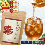 あずき茶 国産 無添加 40包 小豆茶 ノンカフェイン 無漂白ティーバッグ ティーパック カフェインレス 健…