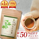 ＼最大50％OFFが当たる！ガチャ開催中／【期間限定】 なた豆茶 国産 無添加 30包 ｜ なたまめ茶 ナタマメ茶 刀豆茶 オーガニック 志向の方に なたまめちゃ なた豆 効能 腎臓 白なた豆茶 白刀豆茶 なたまめちゃ ティーバッグ お茶の大福園 健康茶 3g×30包